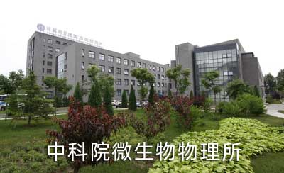 中科院微生物物理所空間消毒